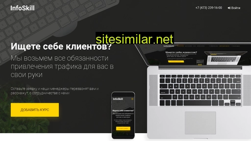 infoskill.ru alternative sites