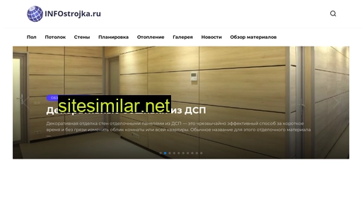 infostrojka.ru alternative sites