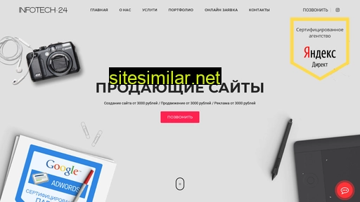 infotech-24.ru alternative sites