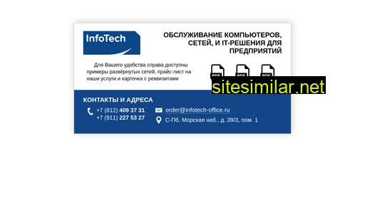infotech-office.ru alternative sites