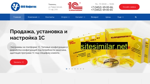 infotech1c.ru alternative sites