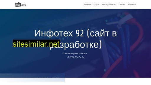 infotech92.ru alternative sites