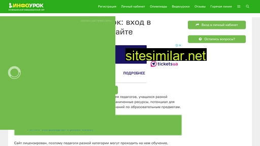infourok-24.ru alternative sites