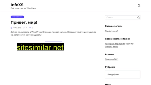 infoxs.ru alternative sites