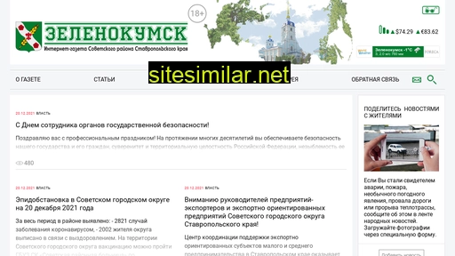 infozelenokumsk.ru alternative sites
