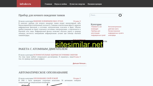 infrakr.ru alternative sites