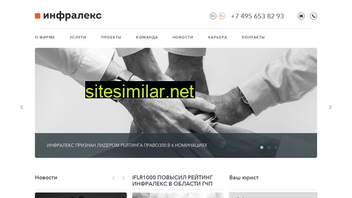 infralex.ru alternative sites