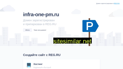 infra-one-pm.ru alternative sites