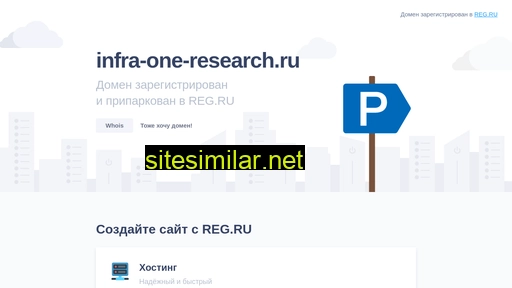 infra-one-research.ru alternative sites