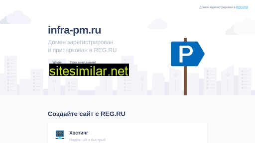 infra-pm.ru alternative sites