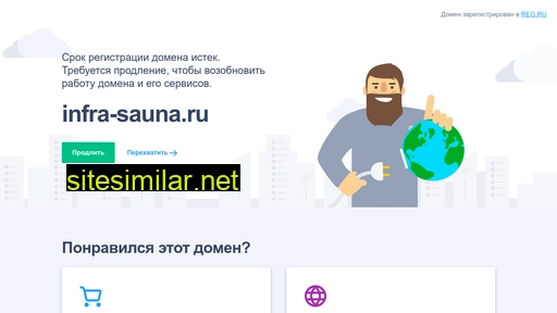 infra-sauna.ru alternative sites