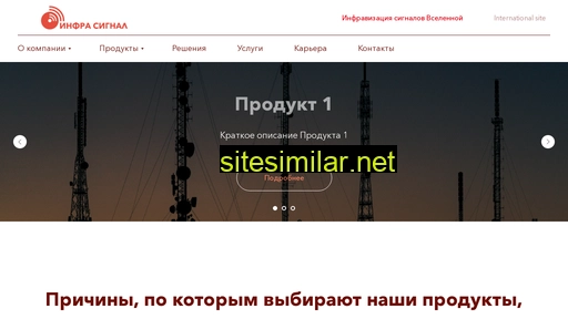 infrasignal.ru alternative sites