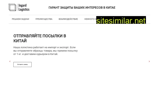 ingard-logistics.ru alternative sites