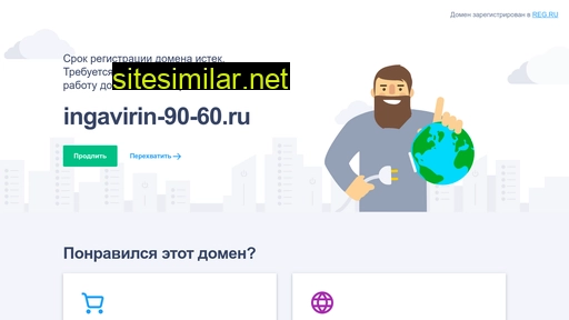 ingavirin-90-60.ru alternative sites