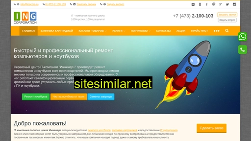 ingcorp.ru alternative sites