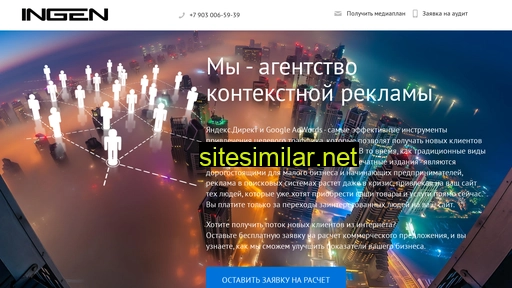 ingen-group.ru alternative sites