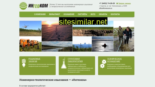 ingeocom.ru alternative sites