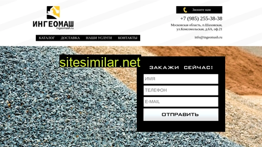 ingeomash.ru alternative sites
