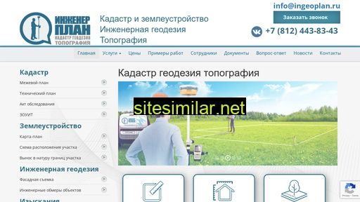 ingeoplan.ru alternative sites