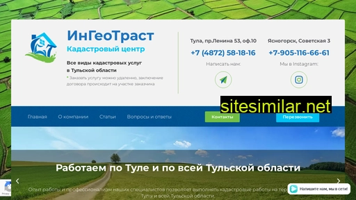 ingeotrast.ru alternative sites