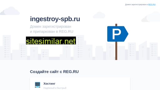 ingestroy-spb.ru alternative sites