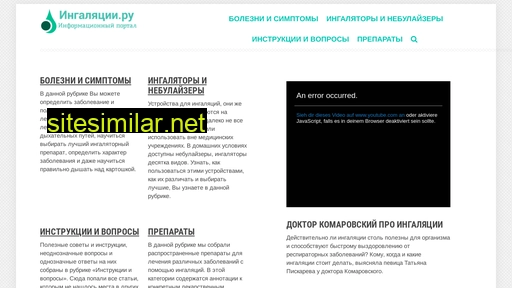 ingalyatsii.ru alternative sites