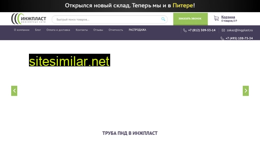 ingplast.ru alternative sites