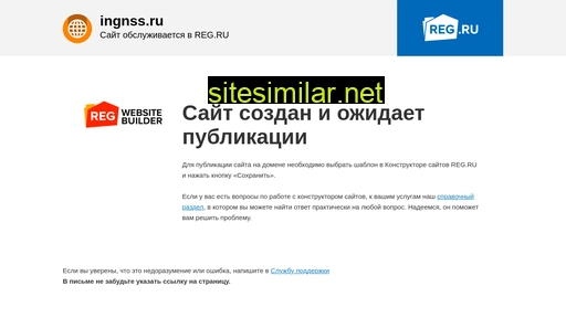 ingnss.ru alternative sites