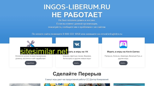 ingos-liberum.ru alternative sites