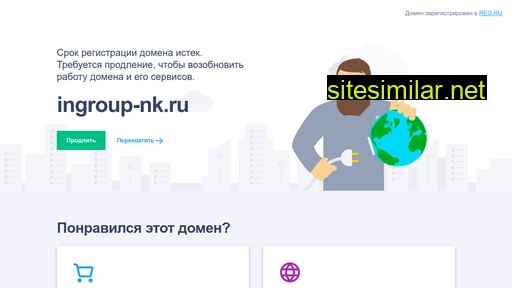 ingroup-nk.ru alternative sites