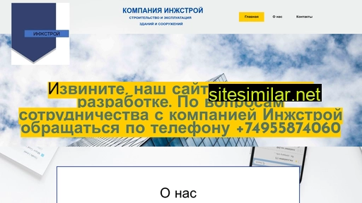 ingstroycomp.ru alternative sites