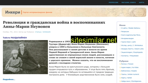 inkeri.ru alternative sites
