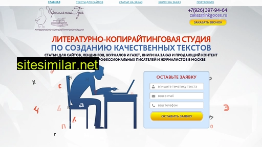 inkgoose.ru alternative sites