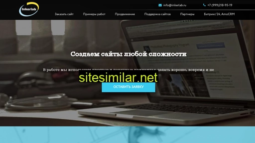 inkerlab.ru alternative sites