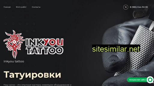 inkyou.ru alternative sites