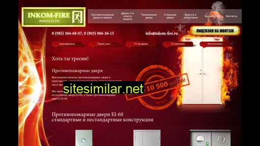 inkom-fire.ru alternative sites