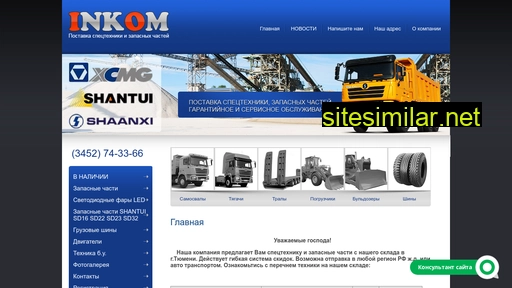 inkom-st.ru alternative sites