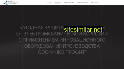 inko-profit.ru alternative sites