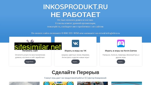 inkosprodukt.ru alternative sites