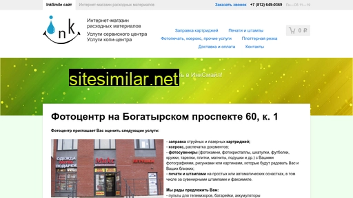 inksmile.ru alternative sites