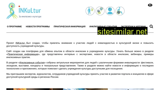 inkultur.ru alternative sites