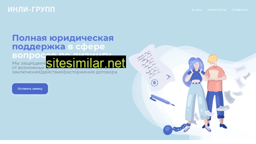 inligroup.ru alternative sites