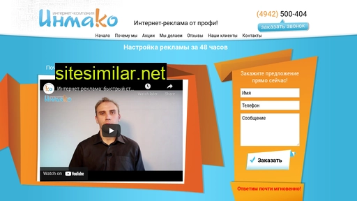 Inmako-reklama similar sites
