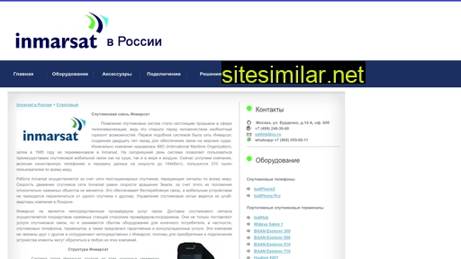inmarsat-russia.ru alternative sites