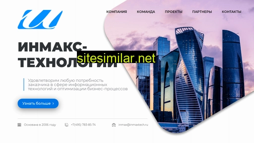 inmaxtech.ru alternative sites