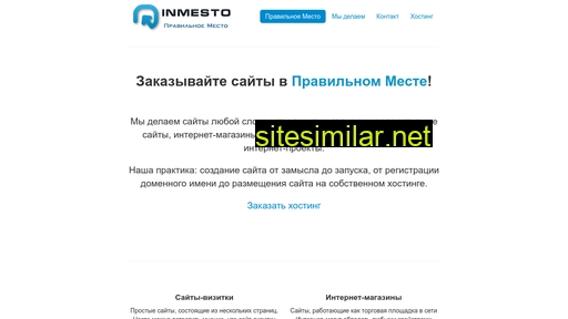 inmesto.ru alternative sites