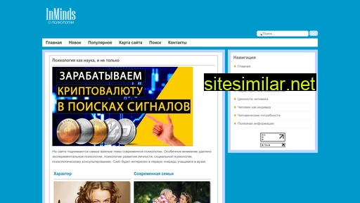 inminds.ru alternative sites