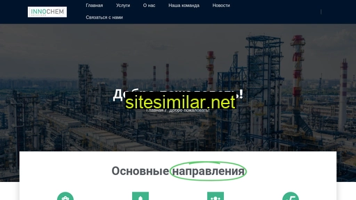 innochem.ru alternative sites