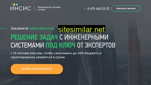 innsis.ru alternative sites