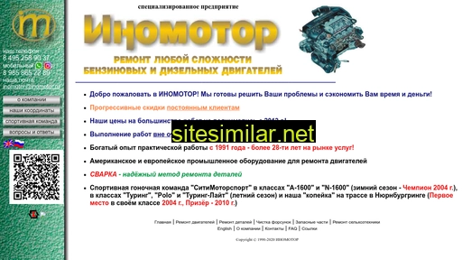 inomotor.ru alternative sites